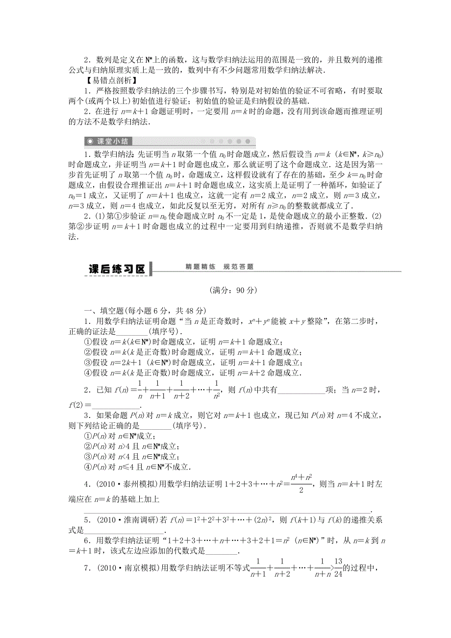 2016高考数学大一轮复习 13.3数学归纳法学案 理 苏教版_第4页