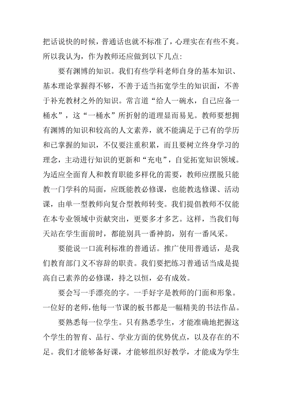 优秀教育理论学习心得体会.doc_第2页