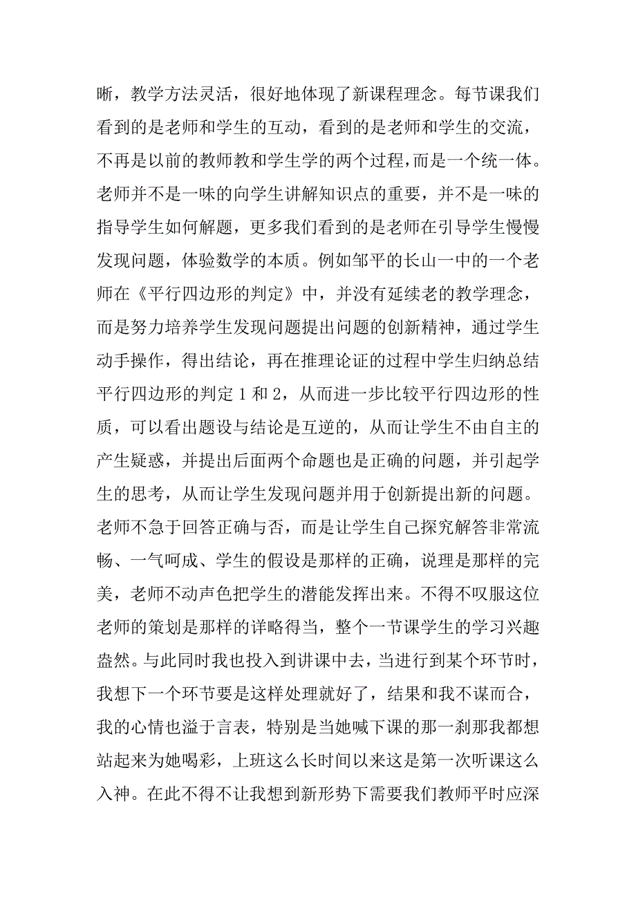 中学教师听课心得体会.doc_第2页