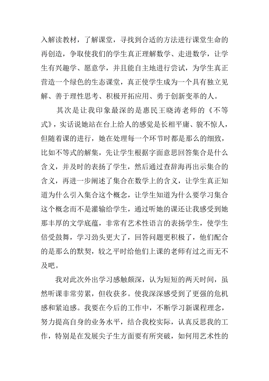 中学教师听课心得体会.doc_第3页