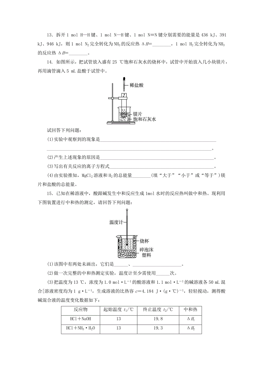 2017-2018学年高中化学第一章化学反应与能量第一节化学反应与能量的变化作业新人教版_第4页