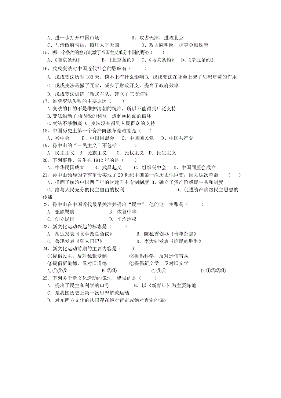 八年级历史上学期第一次月考测试题_第2页