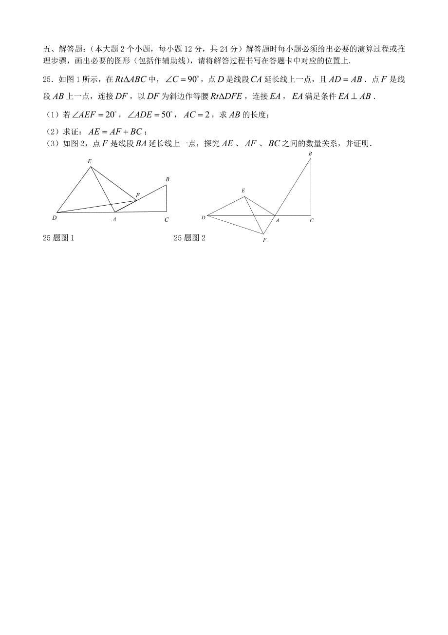 重庆市八中2016届九年级数学上学期半期考试试题_第5页