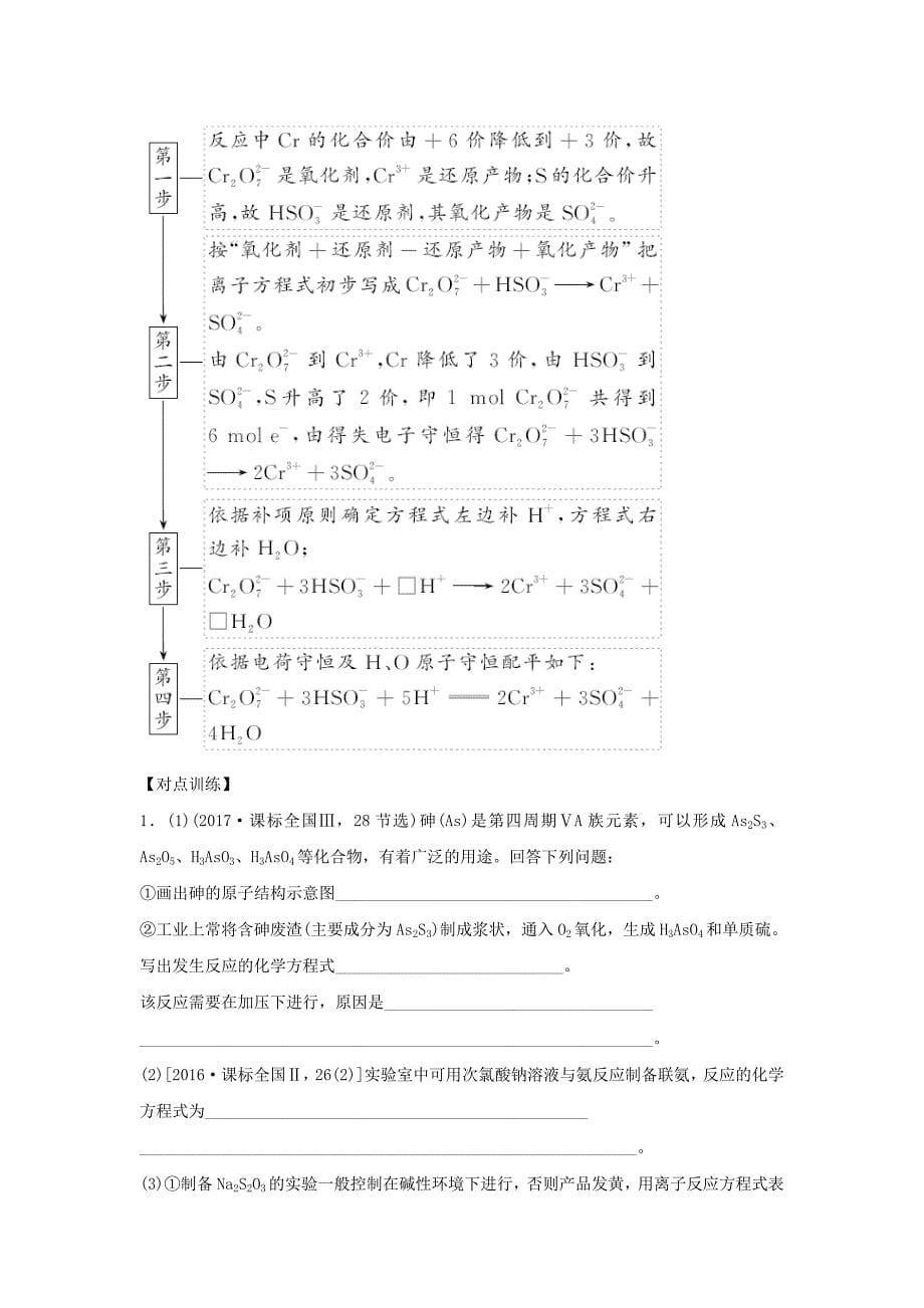 2019届高考化学总复习 第2章 化学物质及其变化 学案二 氧化还原反应规律在配平及在定量测定中的应用配套练习 新人教版_第5页