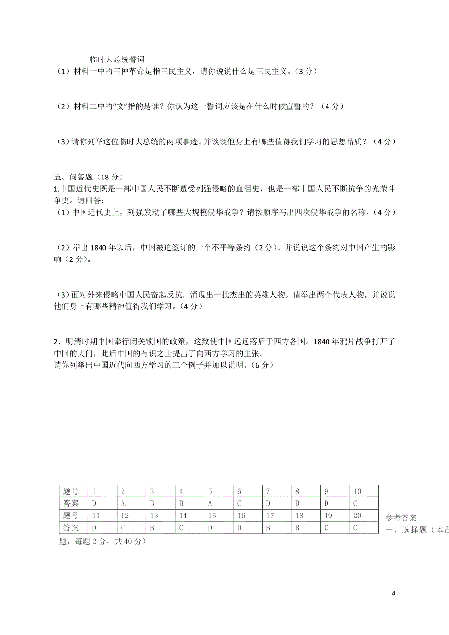 安徽省舒城晓天中学2015-2016学年八年级历史上学期期中试题 北师大版_第4页