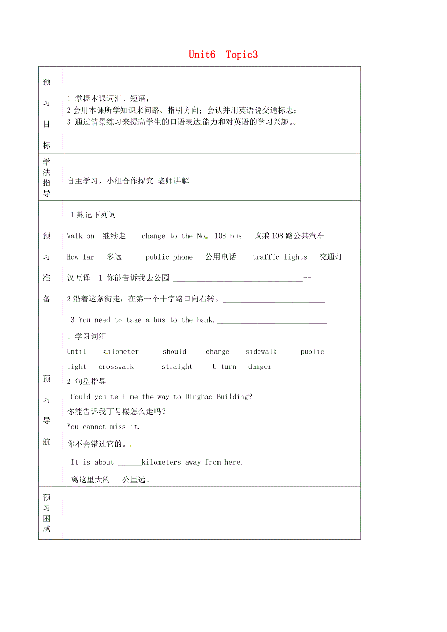 七年级英语下册 unit 6 our local area topic 3 which is the way to the hospital section b导学案（新版）仁爱版_第1页