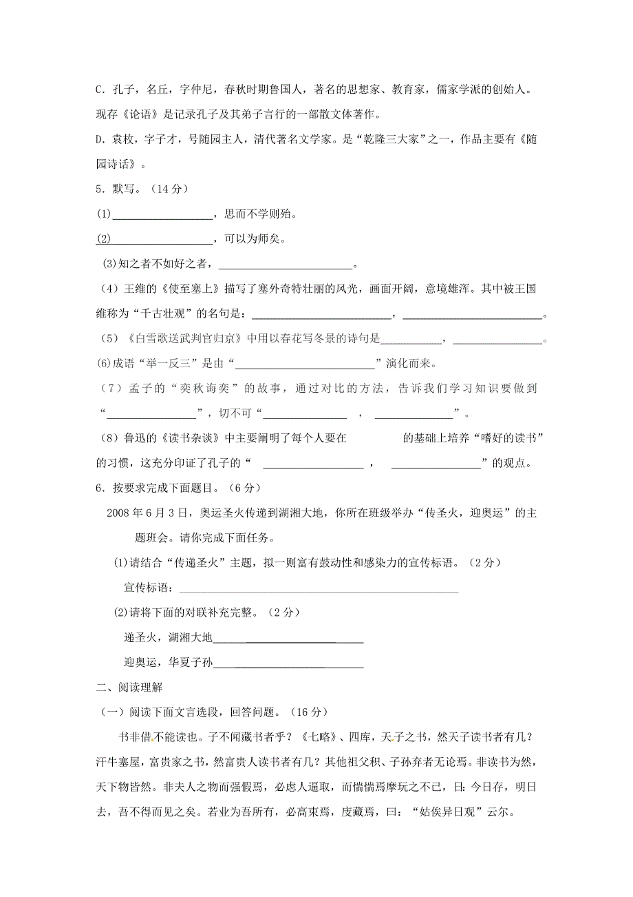 山东枣庄高新区2015-2016学年度八年级语文（12月)月考试题 北师大版_第2页