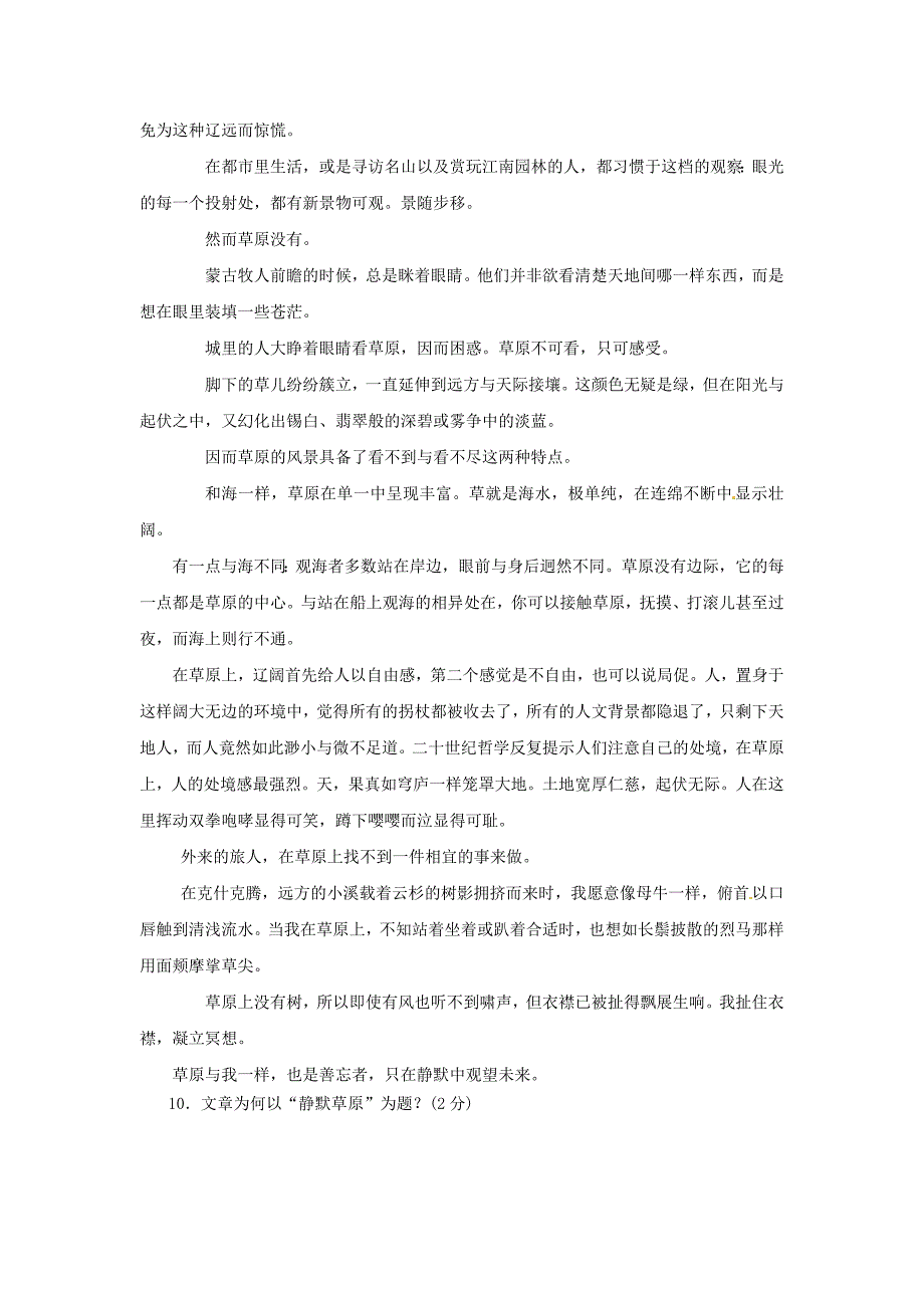 山东枣庄高新区2015-2016学年度八年级语文（12月)月考试题 北师大版_第4页