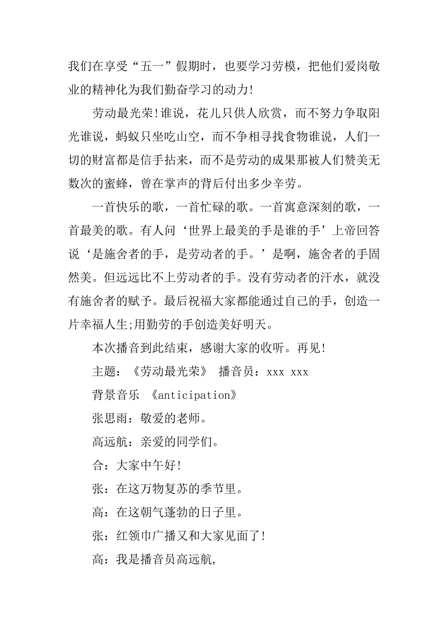 五一红领巾广播稿.doc_第2页