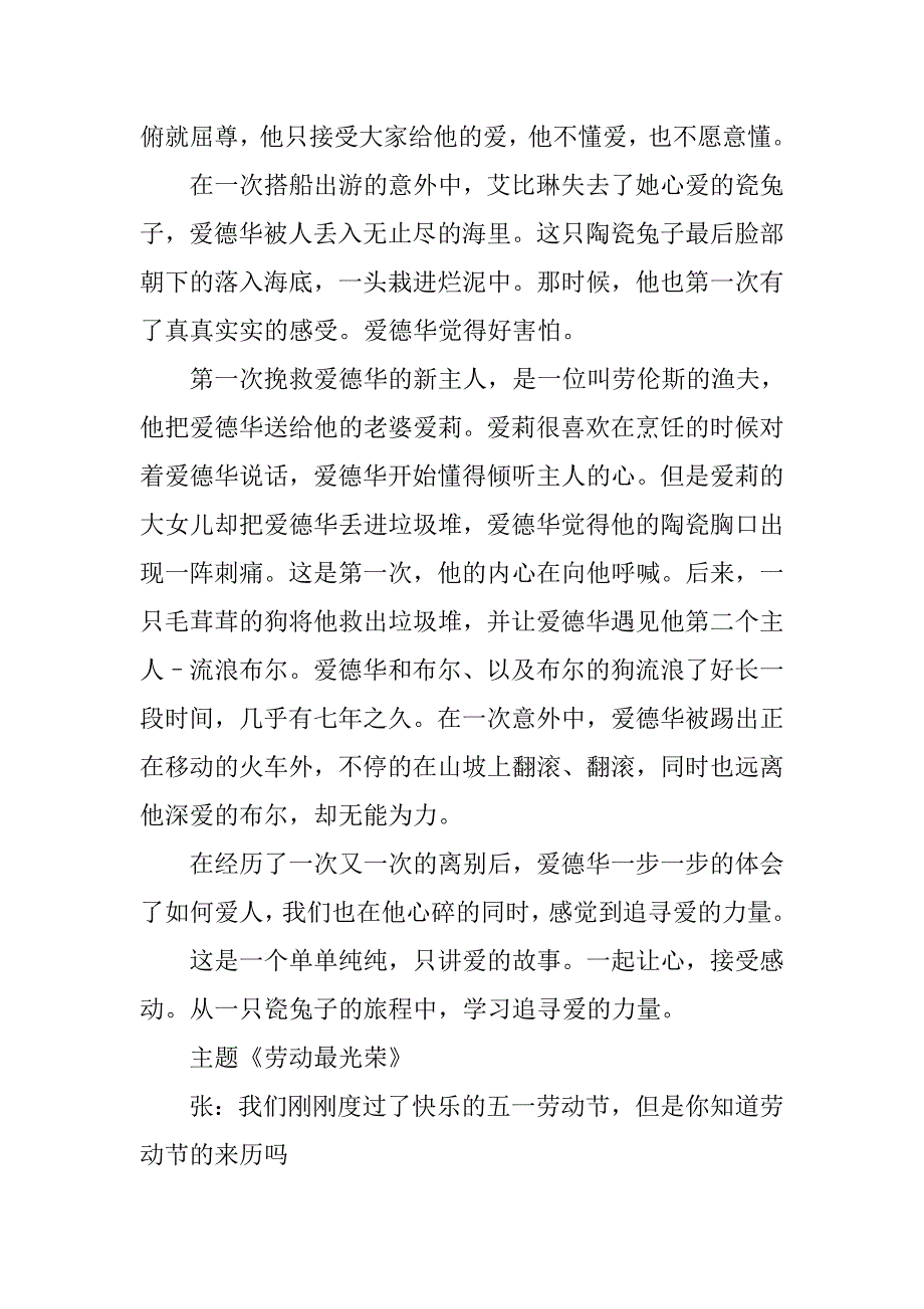 五一红领巾广播稿.doc_第4页
