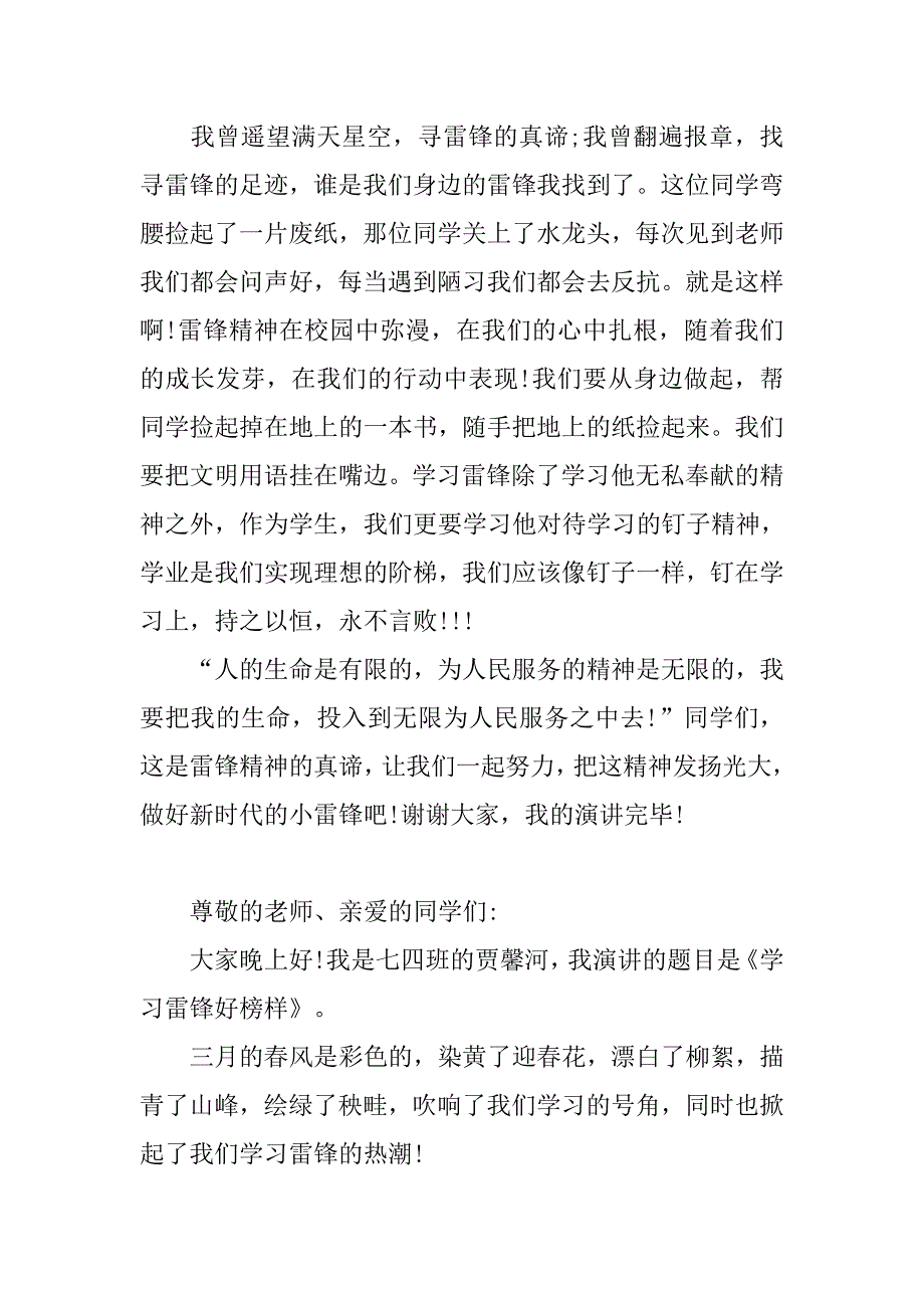 中学生学雷锋演讲稿600字.doc_第2页