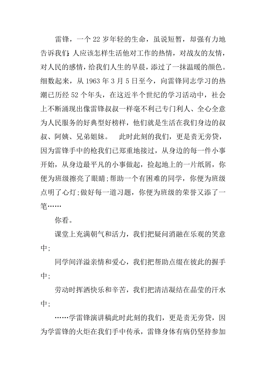 中学生学雷锋演讲稿600字.doc_第3页