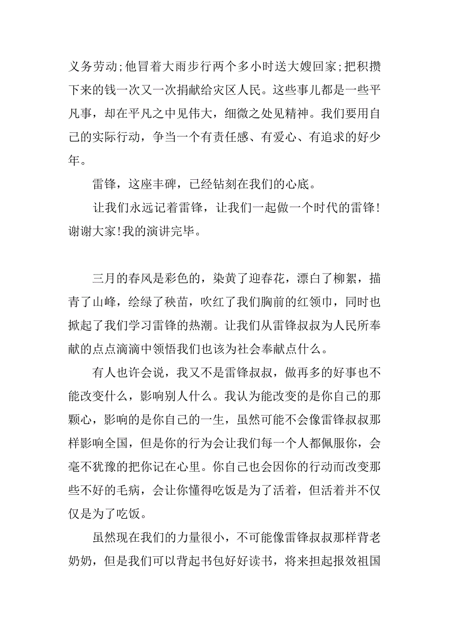 中学生学雷锋演讲稿600字.doc_第4页