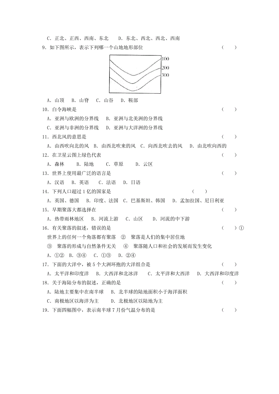 七年级地理上学期期末综合检测（三) 湘教版_第2页