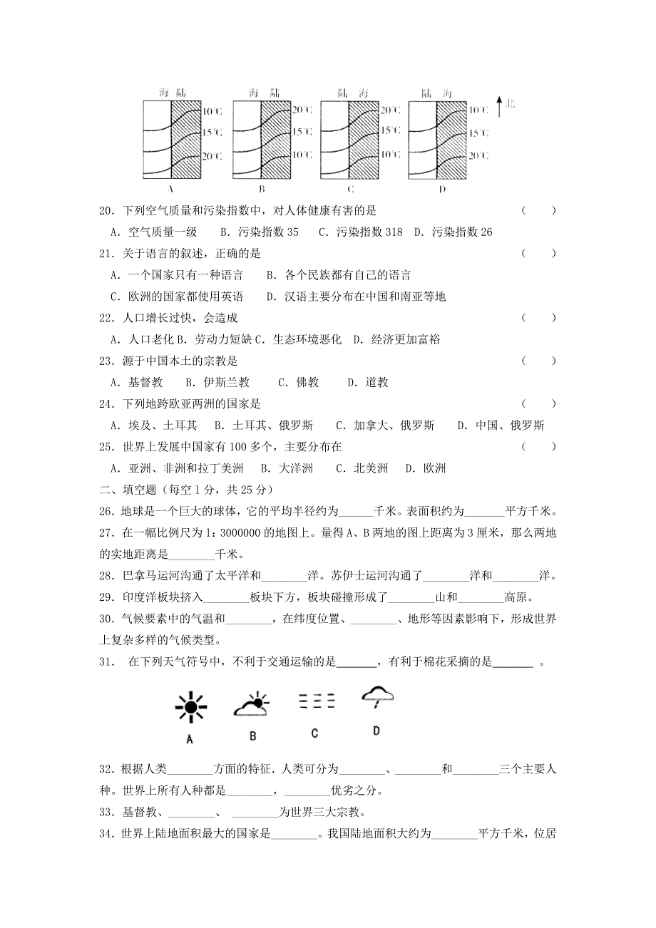 七年级地理上学期期末综合检测（三) 湘教版_第3页