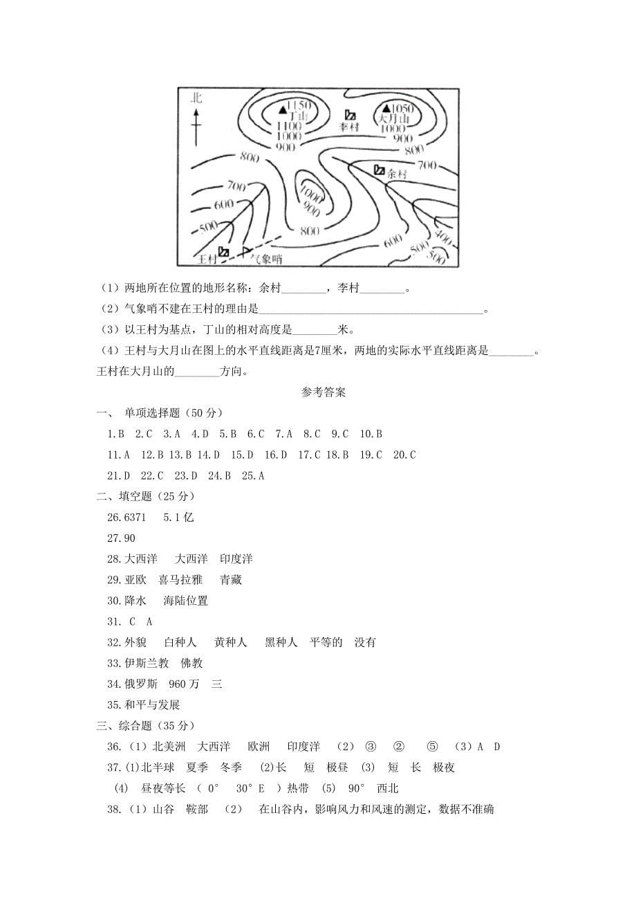 七年级地理上学期期末综合检测（三) 湘教版_第5页