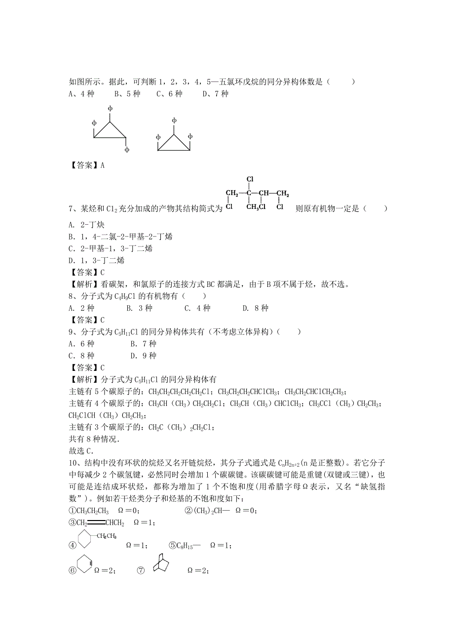 2016届高考化学二轮复习 全国卷近5年模拟试题分考点汇编 卤代烃（含解析）_第2页