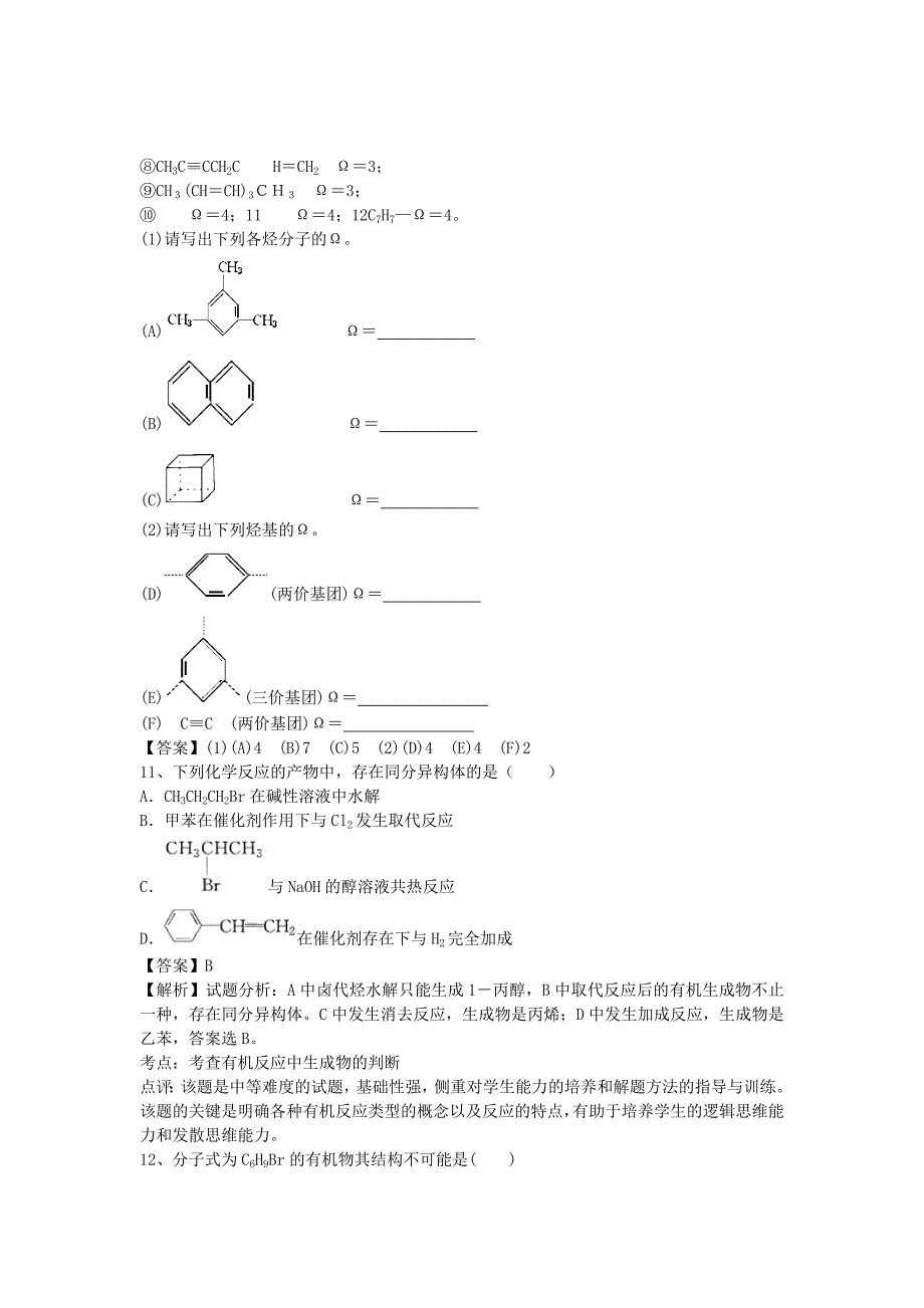 2016届高考化学二轮复习 全国卷近5年模拟试题分考点汇编 卤代烃（含解析）_第3页