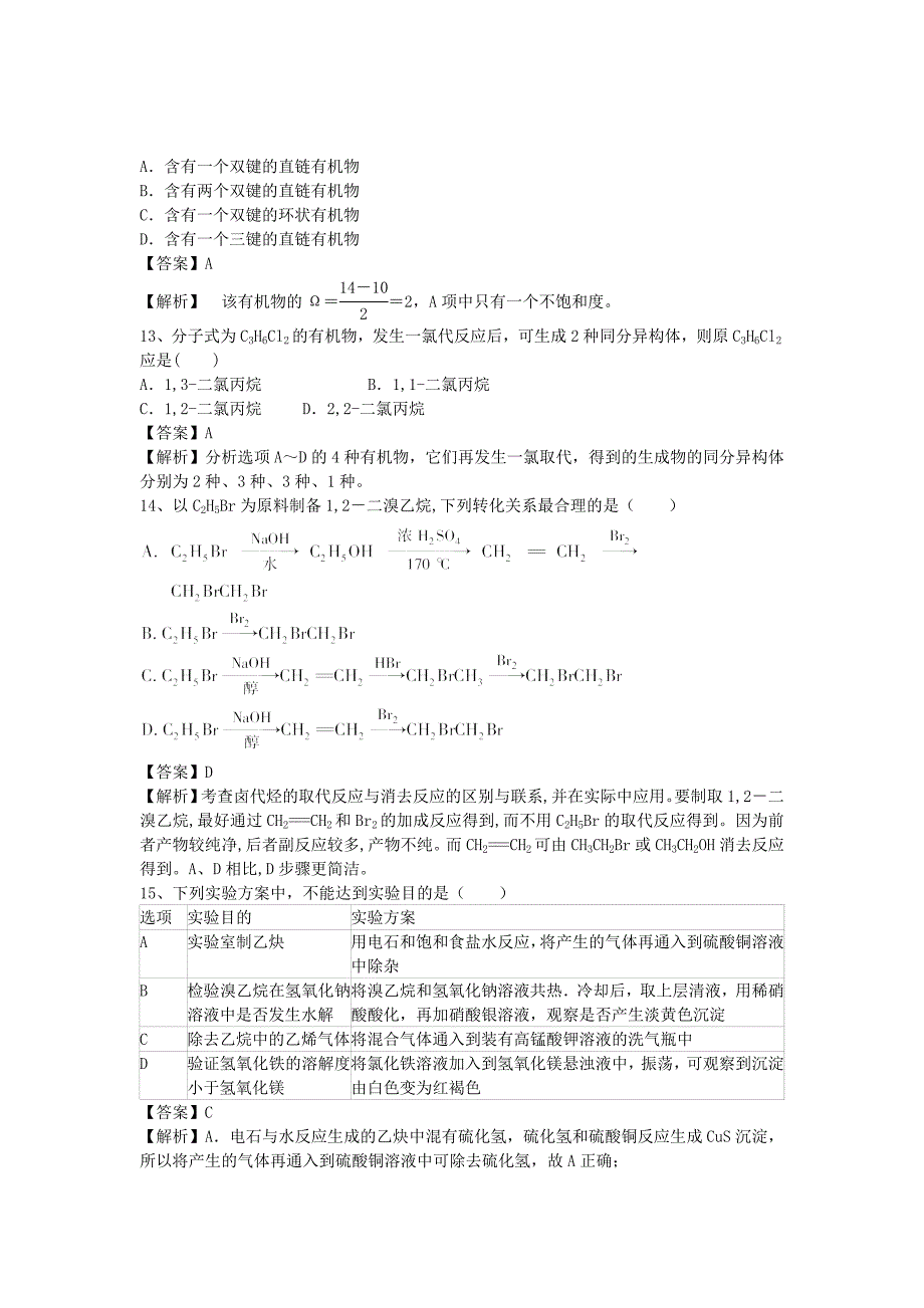 2016届高考化学二轮复习 全国卷近5年模拟试题分考点汇编 卤代烃（含解析）_第4页