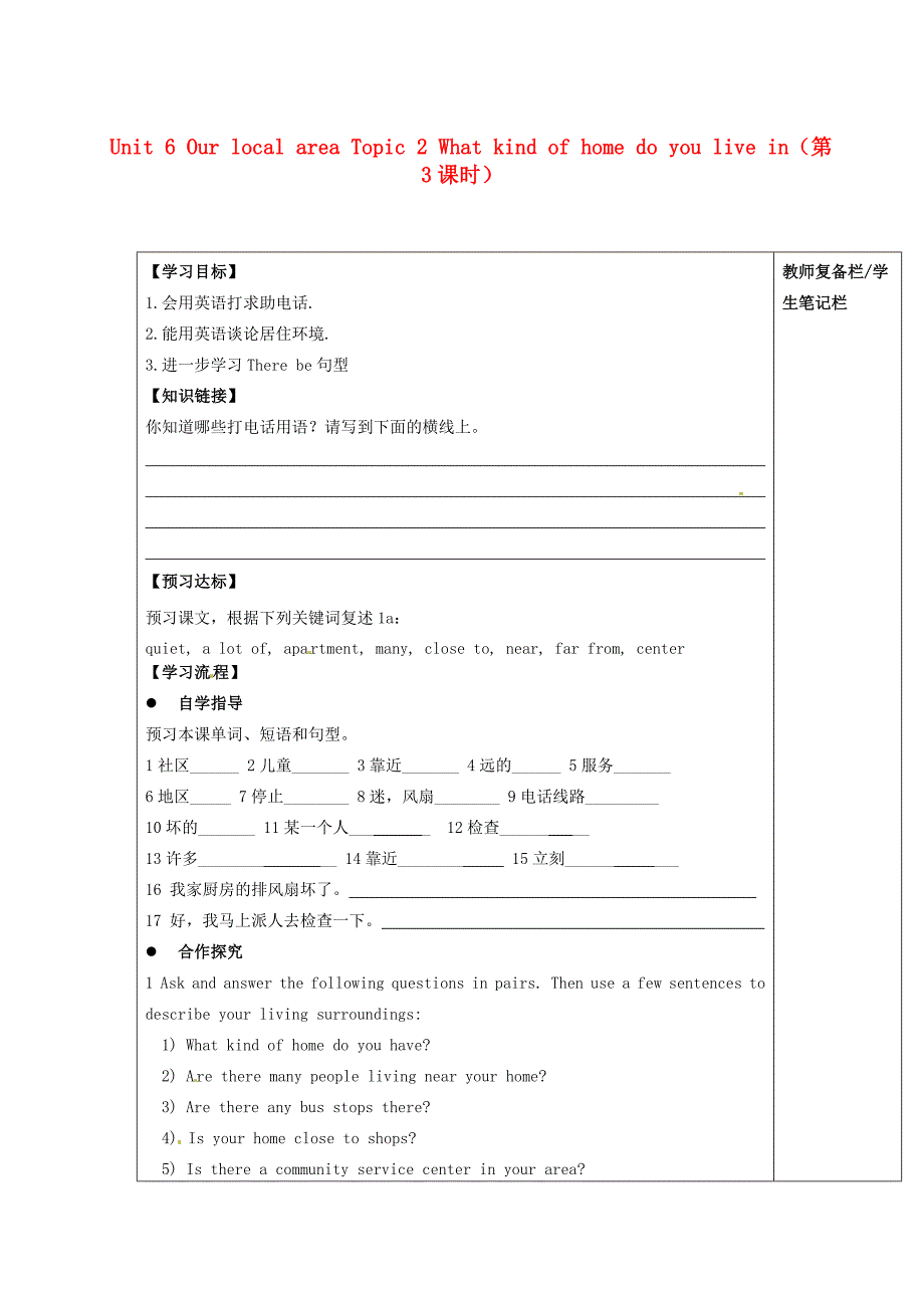 七年级英语下册《unit 6 our local area topic 2 what kind of home do you live in（第3课时）》导学案 仁爱版_第1页