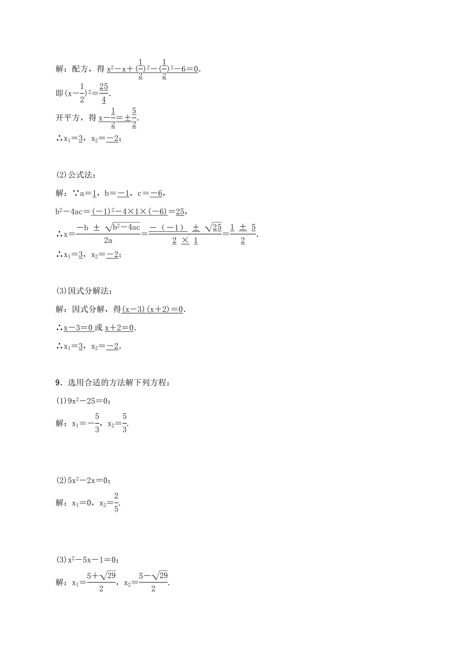2017秋九年级数学上册 2.2 一元二次方程的解法 第2课时 选择合适的方法解一元二次方程测试题 （新版）湘教版_第2页