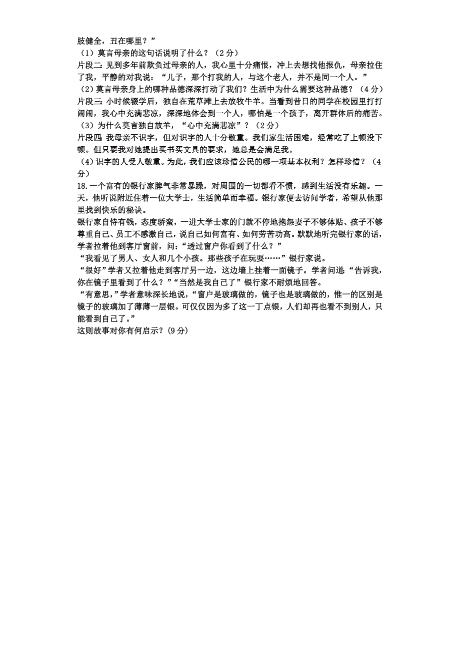 江西省2015-2016学年七年级政治上学期第二次月考试题 教科版_第3页
