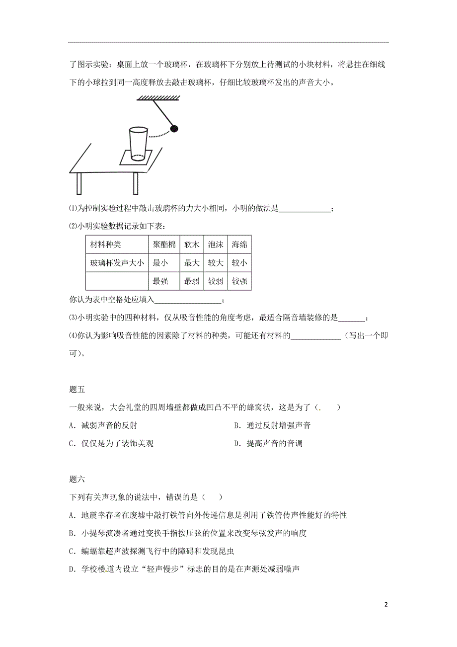 江苏省张家港市第一中学八年级物理上册 2.3-2.4 课后练习2（含解析)（新版)新人教版_第2页
