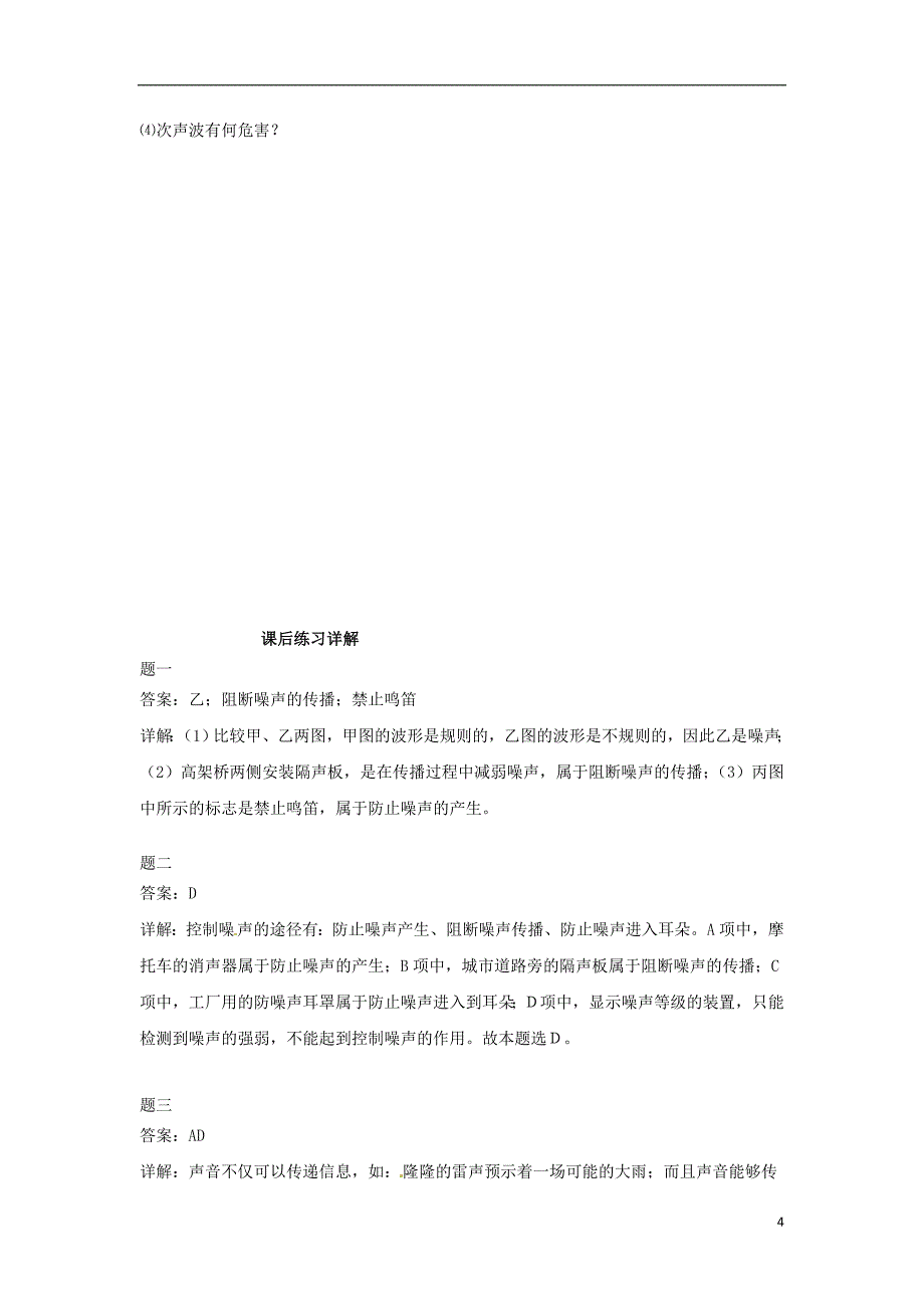 江苏省张家港市第一中学八年级物理上册 2.3-2.4 课后练习2（含解析)（新版)新人教版_第4页