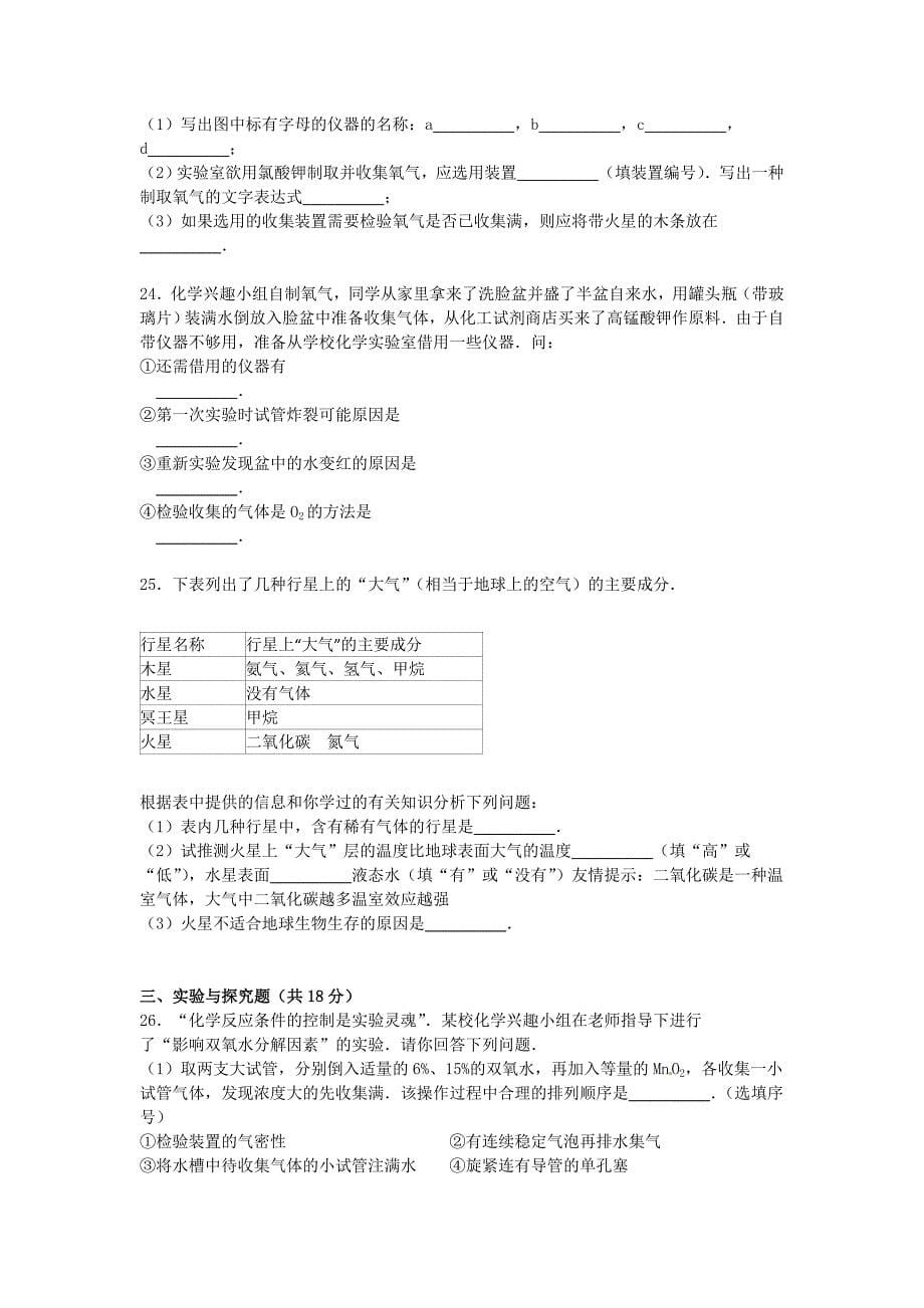 山东省潍坊市安丘市金冢子中学2016届九年级化学上学期10月份月考试卷（含解析) 新人教版_第5页