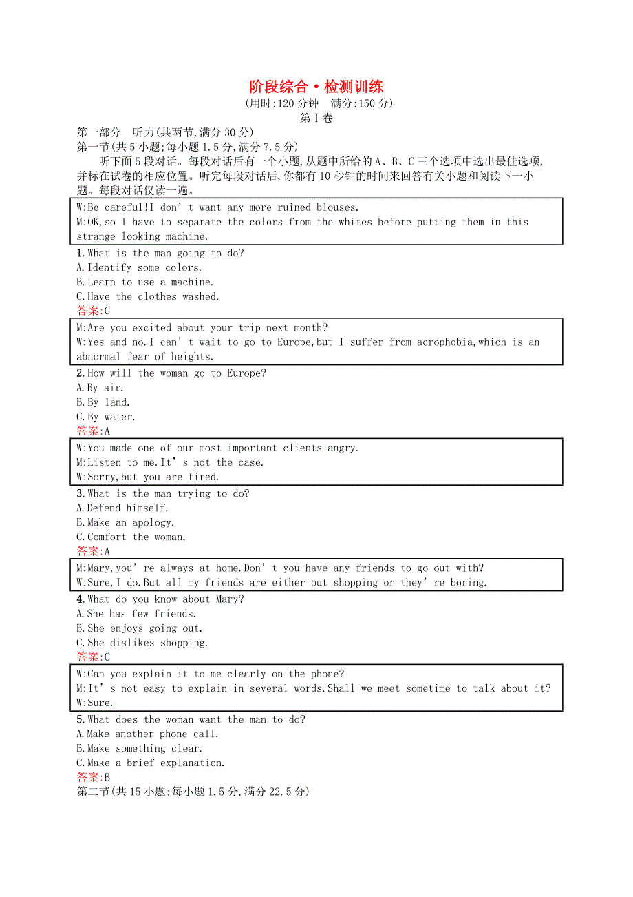 2016届高考英语总复习 阶段综合 检测训练 新人教版选修6_第1页