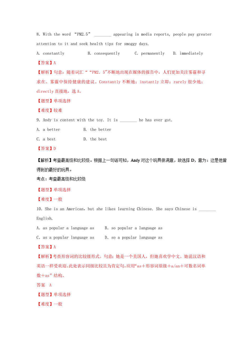 2017年高考英语专题冲刺专题23单项填空之形容词与副词含解析_第3页