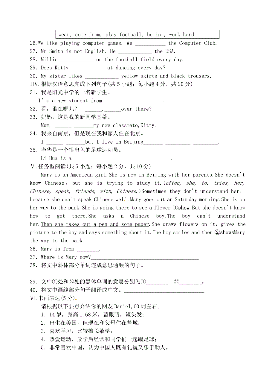 江苏省永丰初级中学七年级英语上册 unit 1 this is me单元综合测试题(新版)牛津版_第3页