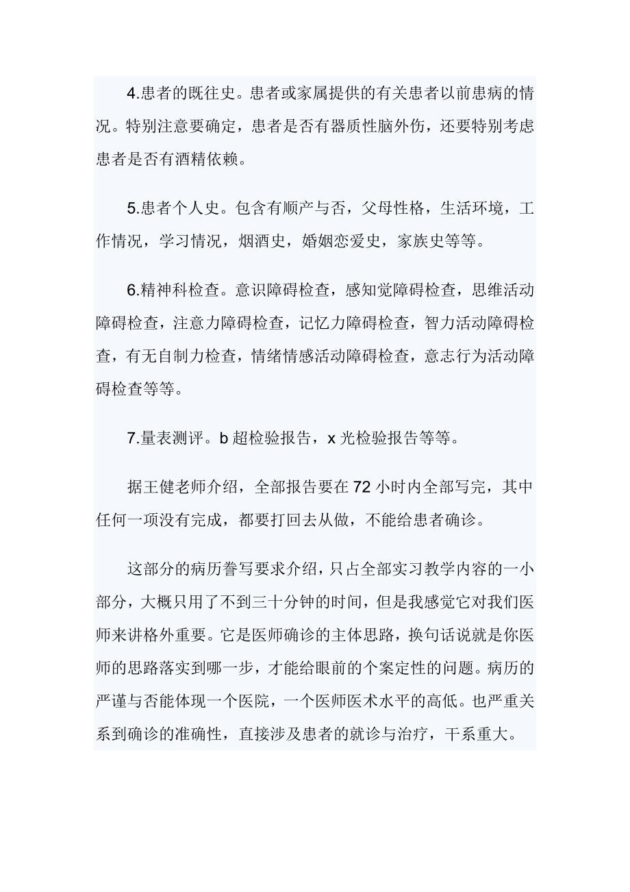 临床药学实习鉴定【与】药学实习生自我鉴定范文【与】药学医院实习自我鉴定《合集》_第2页