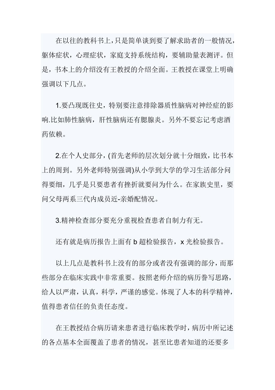 临床药学实习鉴定【与】药学实习生自我鉴定范文【与】药学医院实习自我鉴定《合集》_第3页