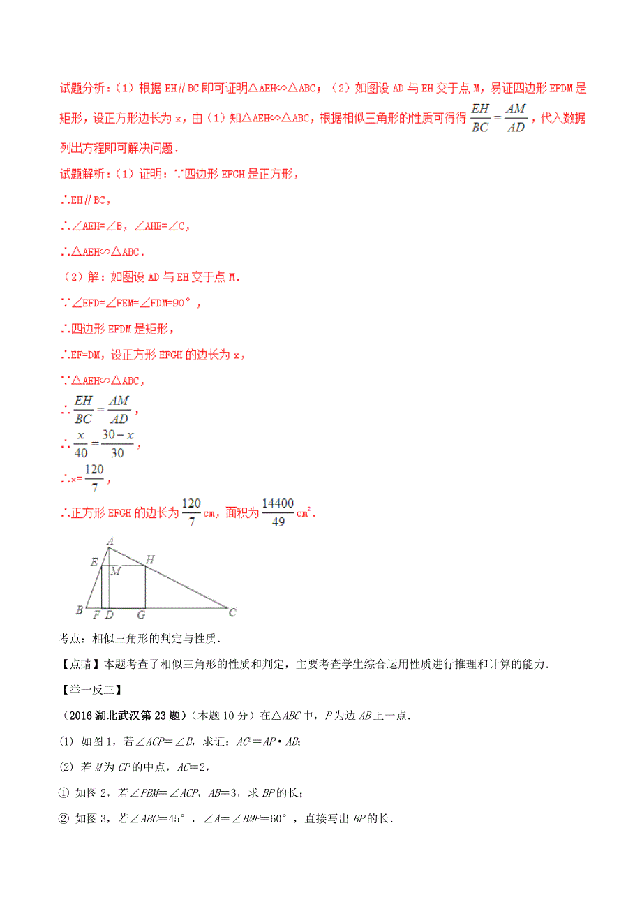 2017年中考数学黄金知识点系列专题46图形的相似_第4页