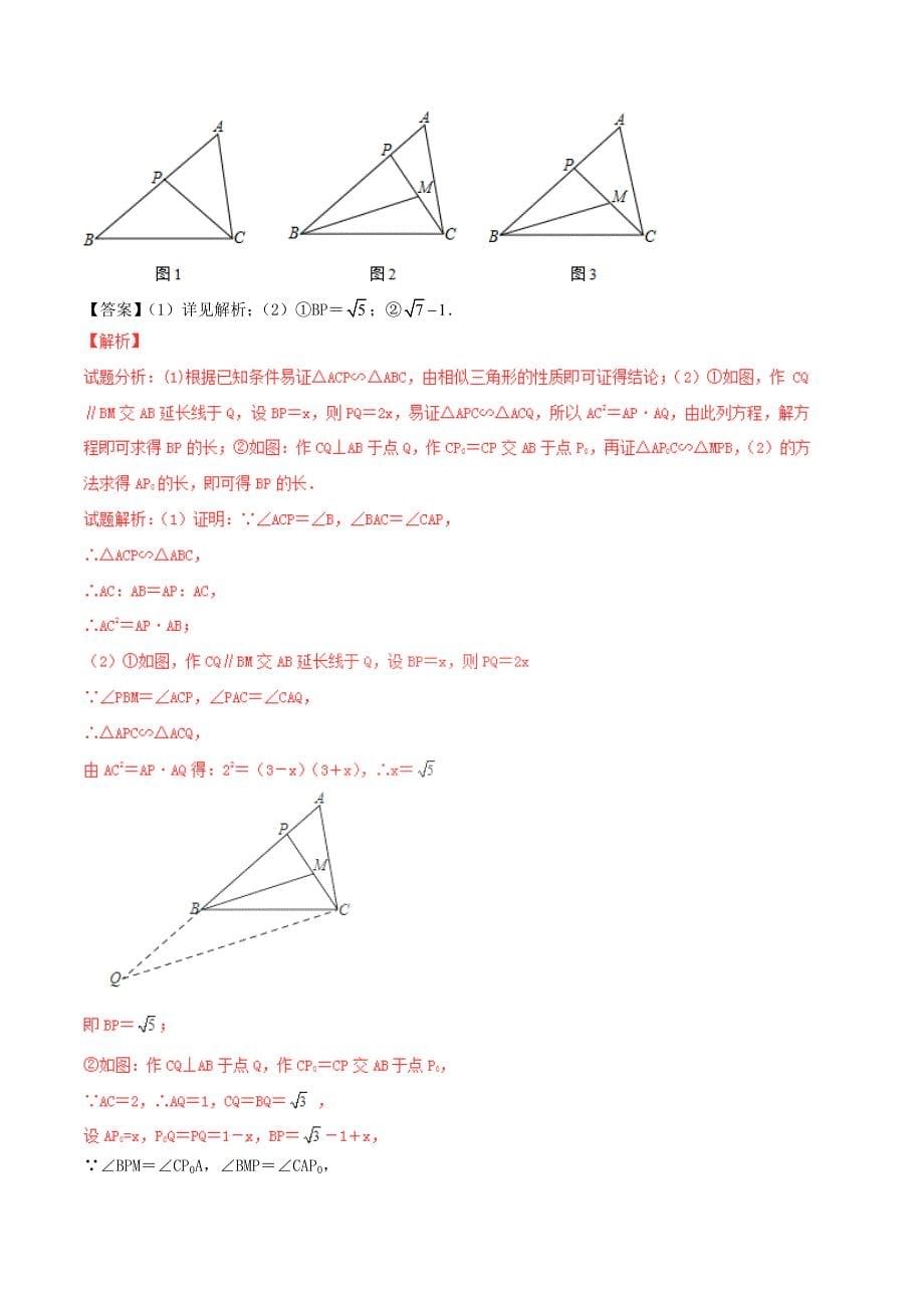 2017年中考数学黄金知识点系列专题46图形的相似_第5页