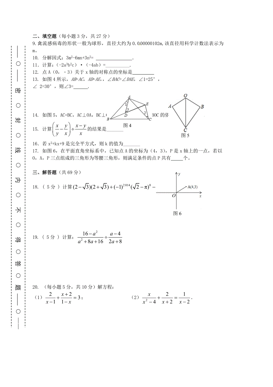 云南省普洱市思茅第三中学2015-2016学年八年级数学上学期第四次月考试题 新人教版_第2页