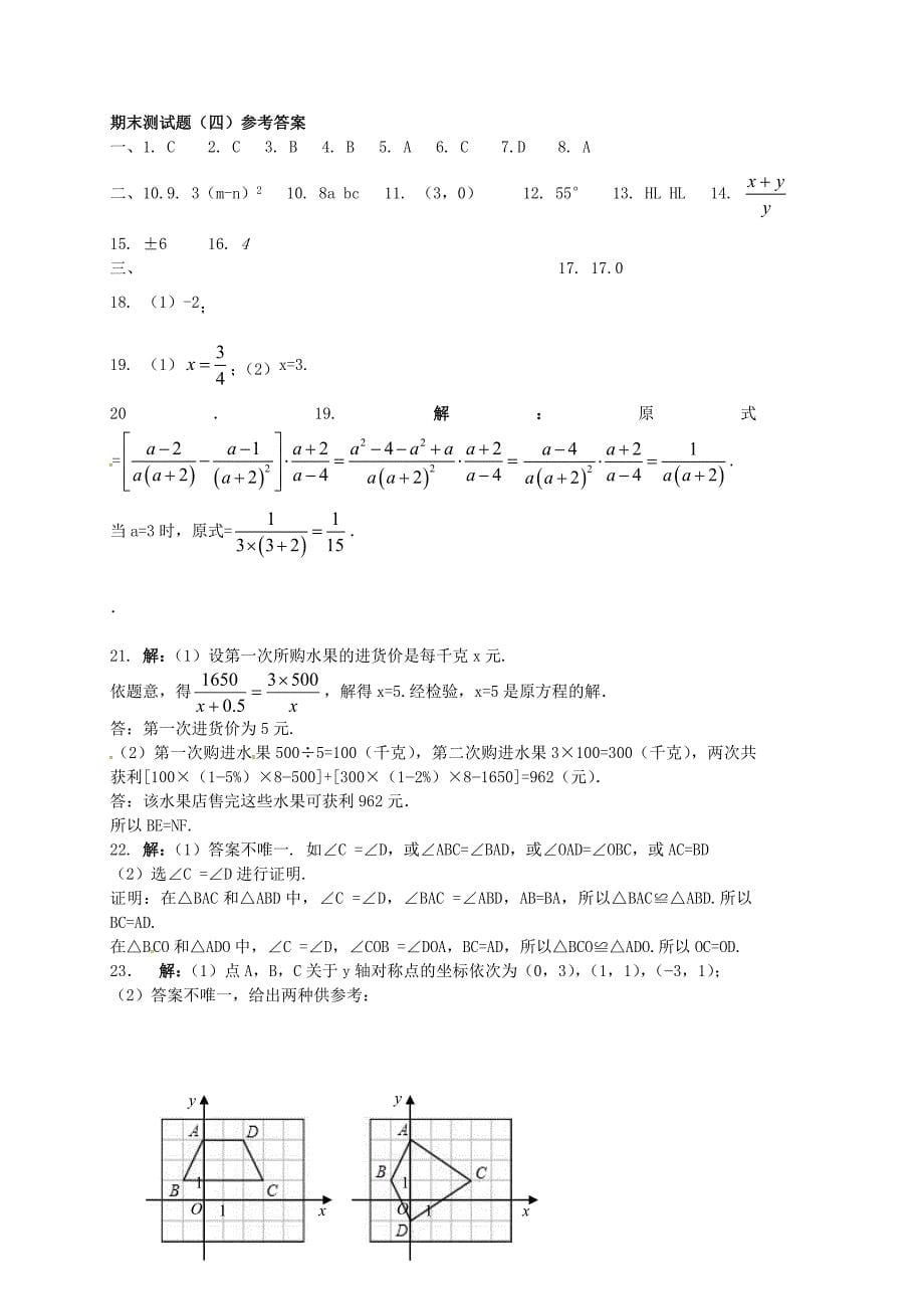 云南省普洱市思茅第三中学2015-2016学年八年级数学上学期第四次月考试题 新人教版_第5页