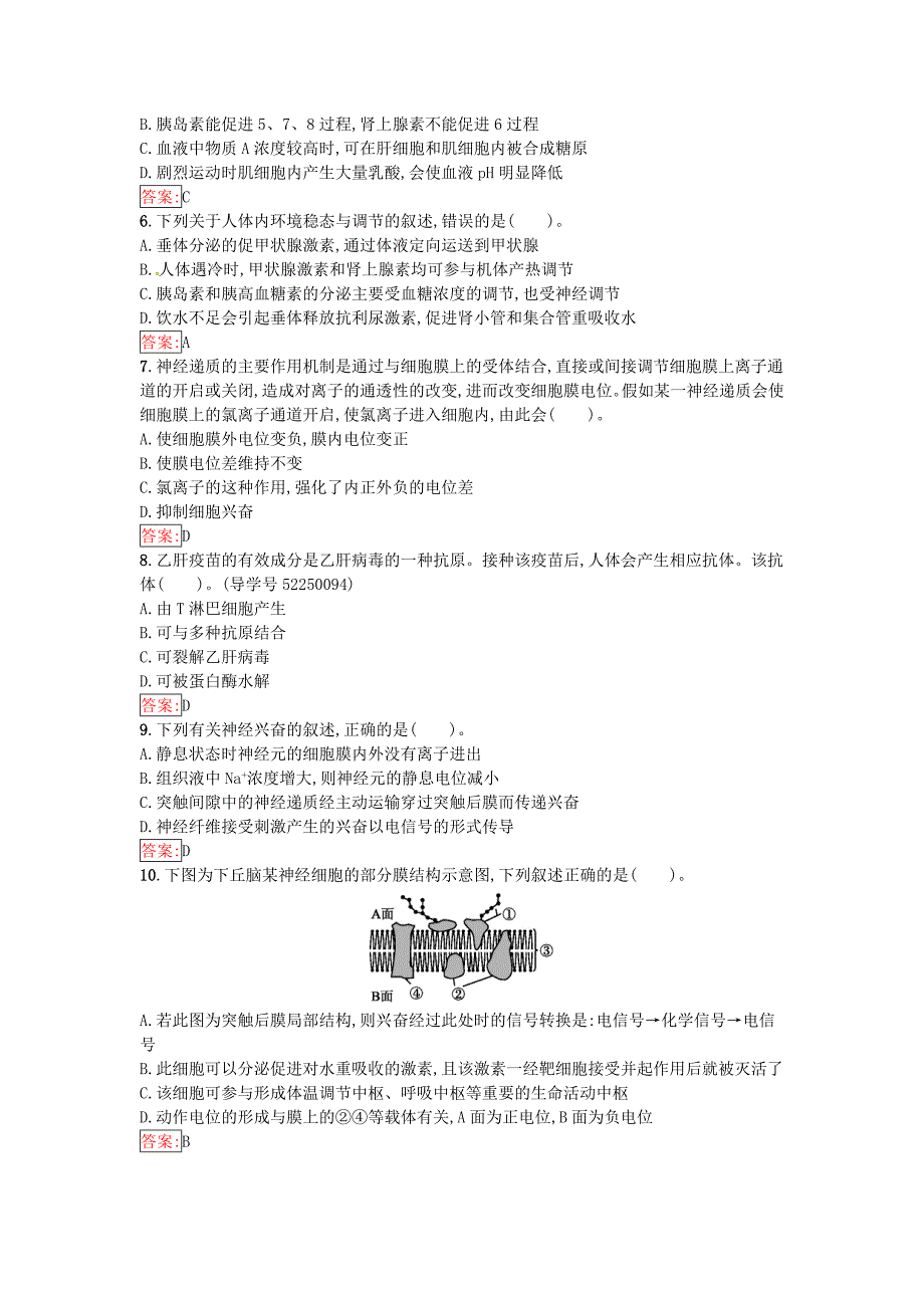 2016-2017学年高中生物第2章动物和人体生命活动的调节过关检测新人教版必修_第2页