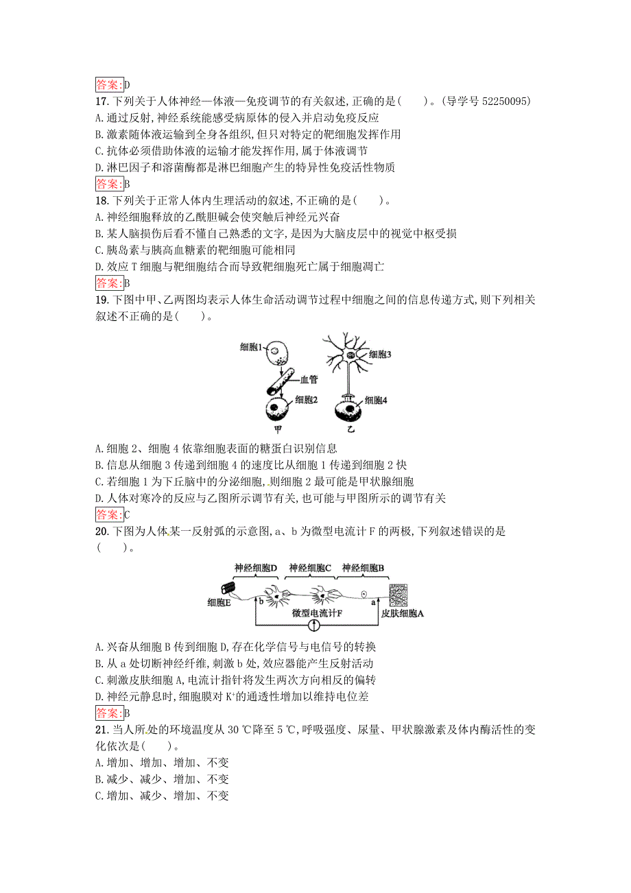 2016-2017学年高中生物第2章动物和人体生命活动的调节过关检测新人教版必修_第4页