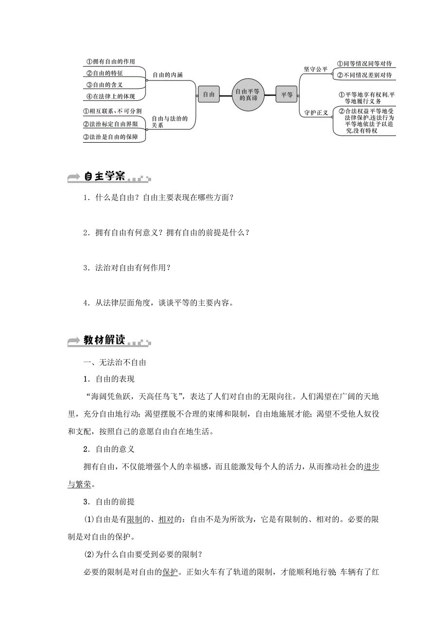 2018学年八年级道德与法治下册 第四单元 崇尚法治精神 第七课 尊重自由平等 第1框 自由平等的真谛学案 新人教版_第2页