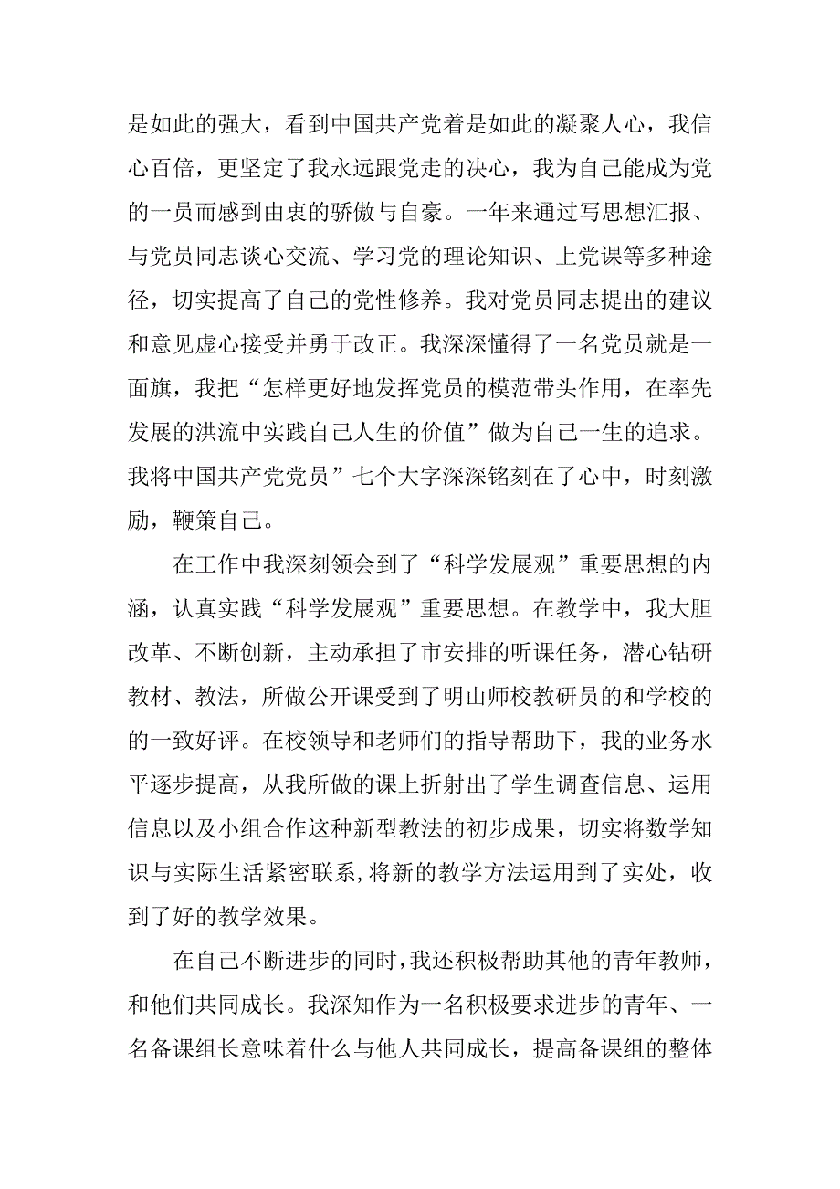 中学教师入党申请书1500字范文.doc_第2页