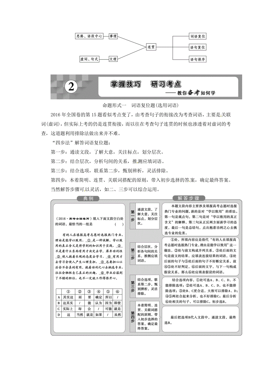 2018年高考语文一轮复习 第5部分 语言文字应用 专题3 语言表达的连贯(句子的衔接)-理清语脉按序走，前后关联手拉手_第3页