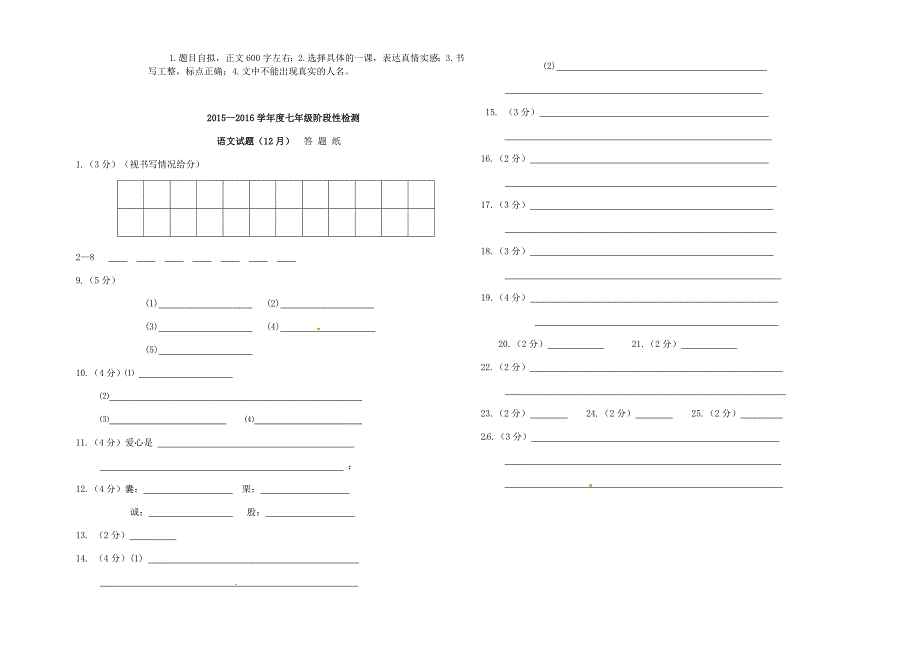 山东枣庄薛城区张范中学2015-2016学年七年级语文（12月)月考试题 北师大版_第3页