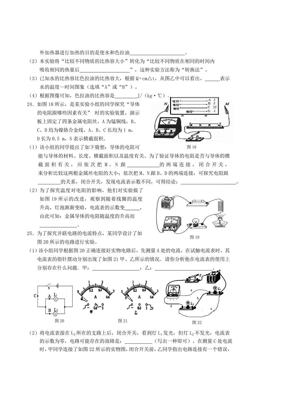 广西桂林市灌阳县2015-2016学年九年级物理期中质量检测试题 新人教版_第5页