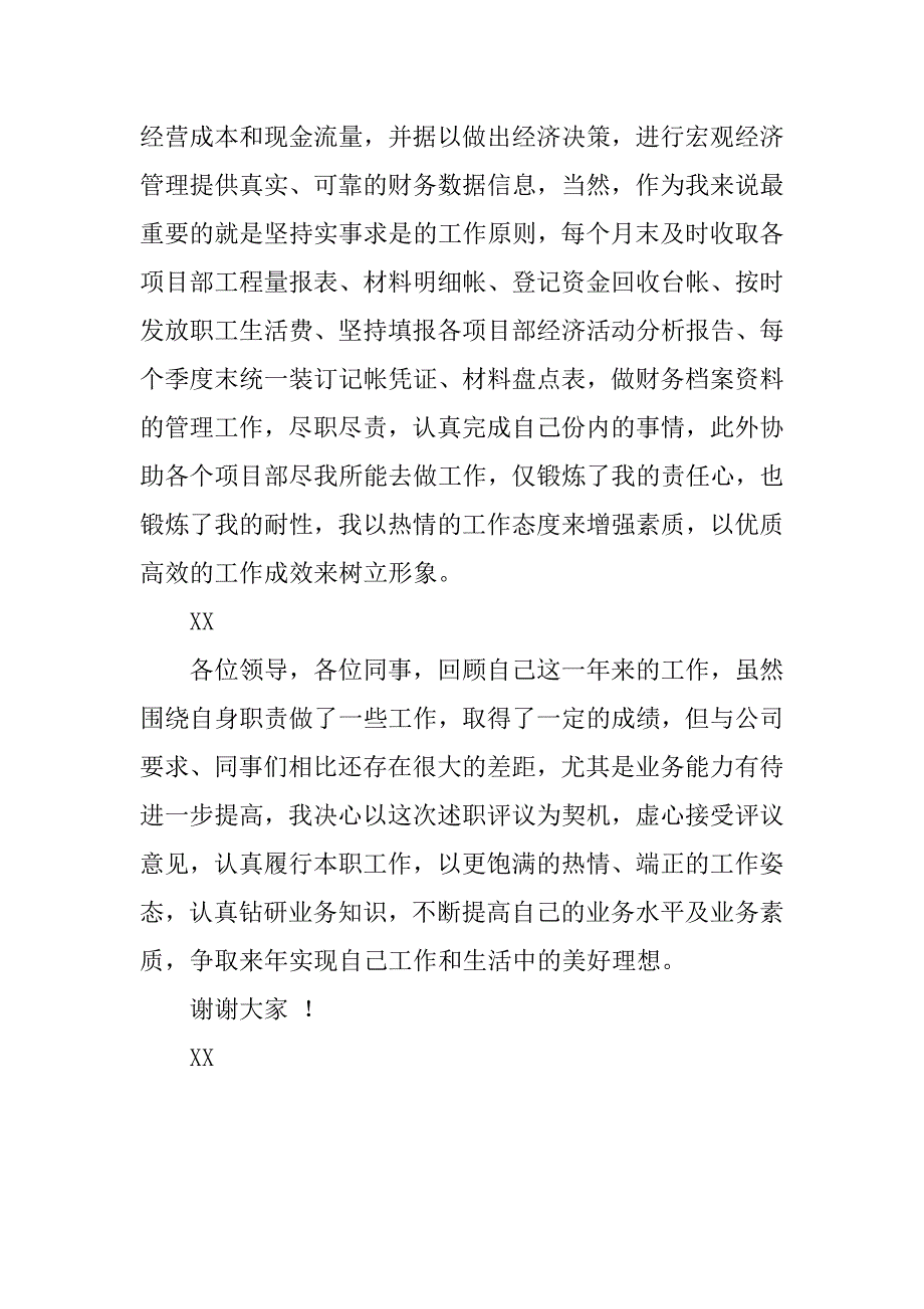 企业会计个人述职报告.doc_第2页