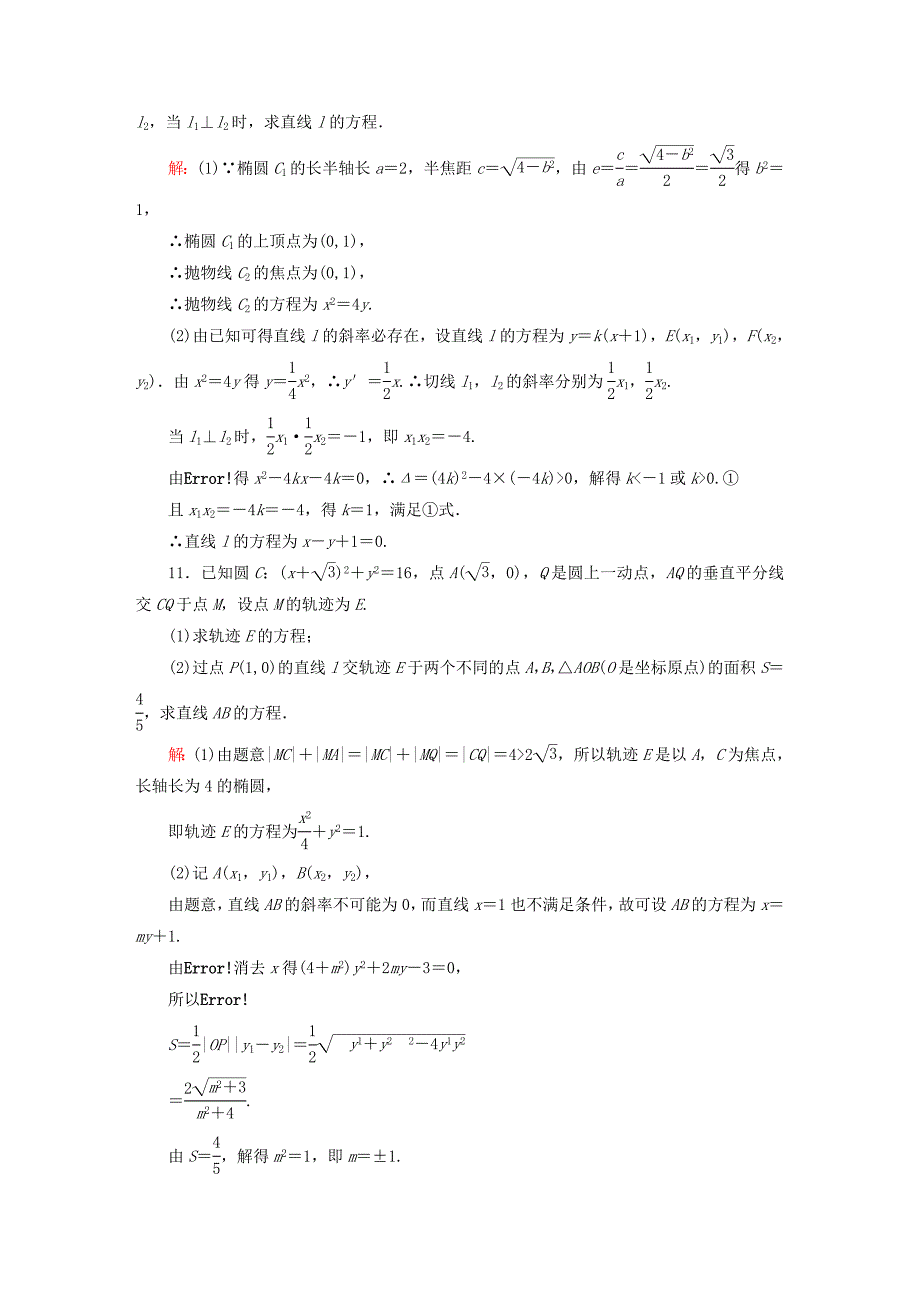 2016高考数学大一轮复习 第八章 平面解析几何课时作业61 理 新人教a版_第4页