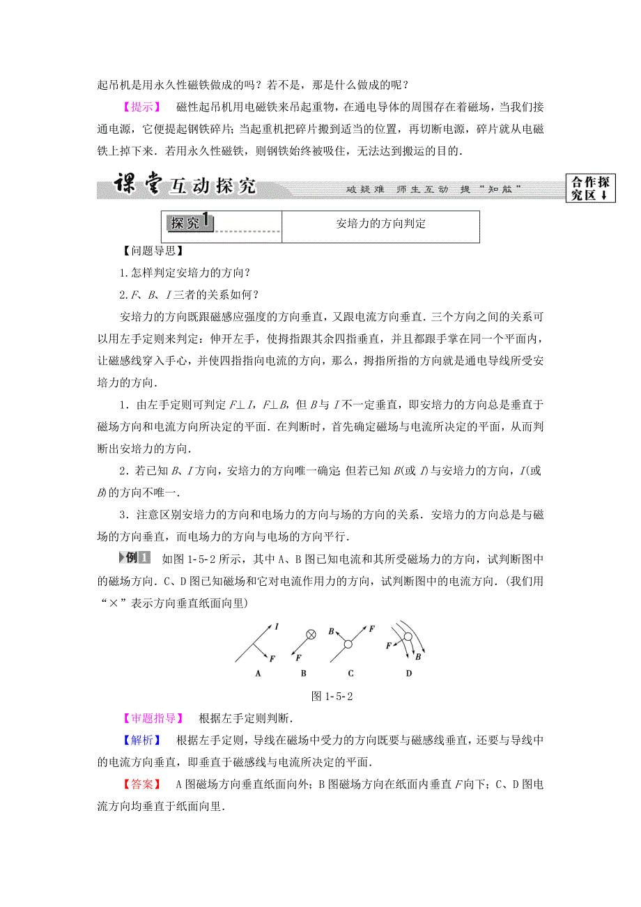 2016-2017学年高中物理第1章电与磁第5节奥斯特实验的启示教师用书粤教版选修_第2页