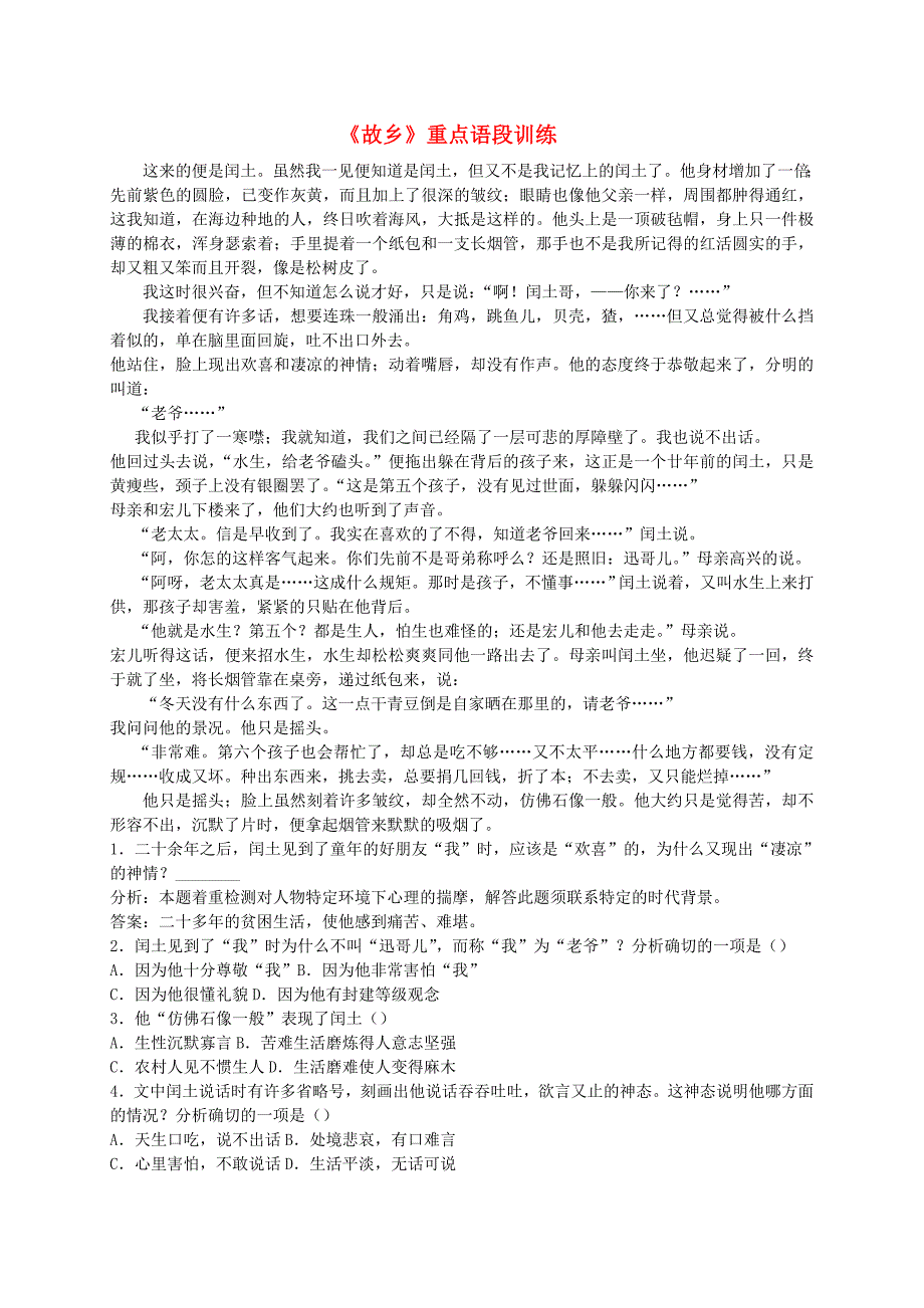 九年级语文上册 9《故乡》重点语段训练(新版)新人教版_第1页