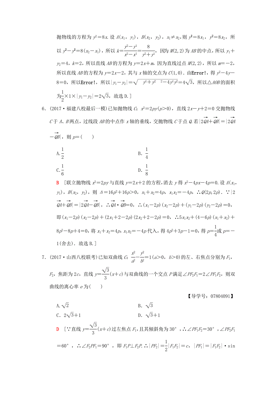 2018版高考数学二轮复习 第1部分 重点强化专题 专题5 解析几何 专题限时集训12 圆锥曲线的定义、方程、几何性质 理_第3页